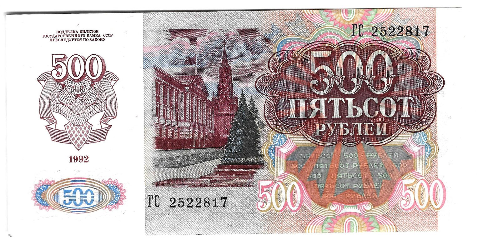 Банкнота 500 рублей 1992