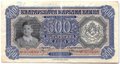 Банкнота 500 лев 1943 Болгария