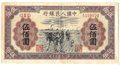 Банкнота 500 юаней 1949 Крестьяне Китайская Народная Республика КНР Китай