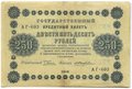 Банкнота 250 рублей 1918 Жихарев
