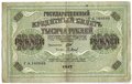 Банкнота 1000 рублей 1917 Барышев