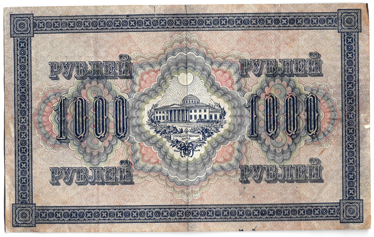 Банкнота 1000 рублей 1917 Барышев