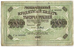 фото для Банкнота 1000 рублей 1917 Барышев Аверс