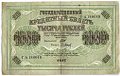 Банкнота 1000 рублей 1917 Барышев
