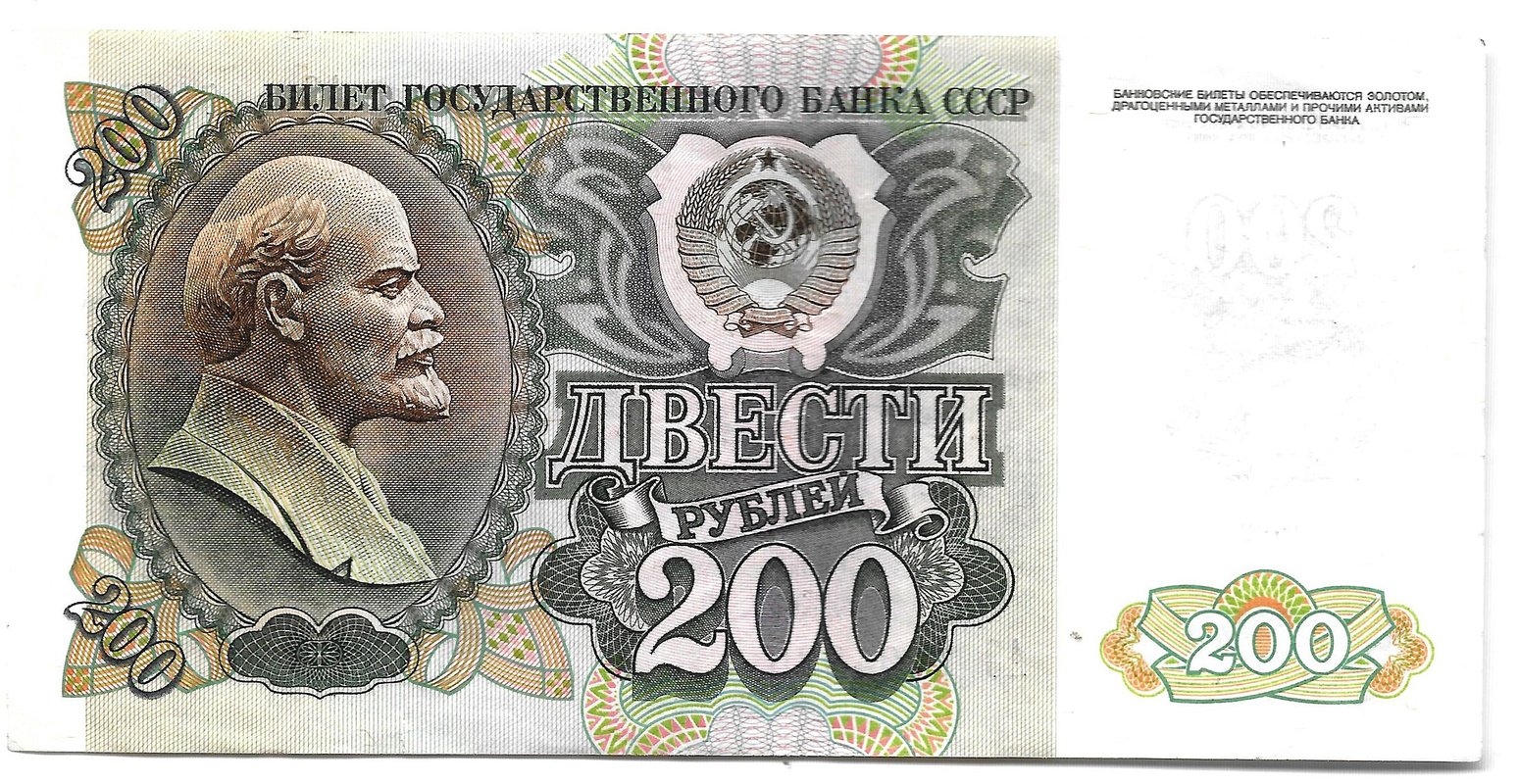 Банкнота 200 рублей 1992