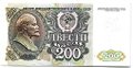 Банкнота 200 рублей 1992