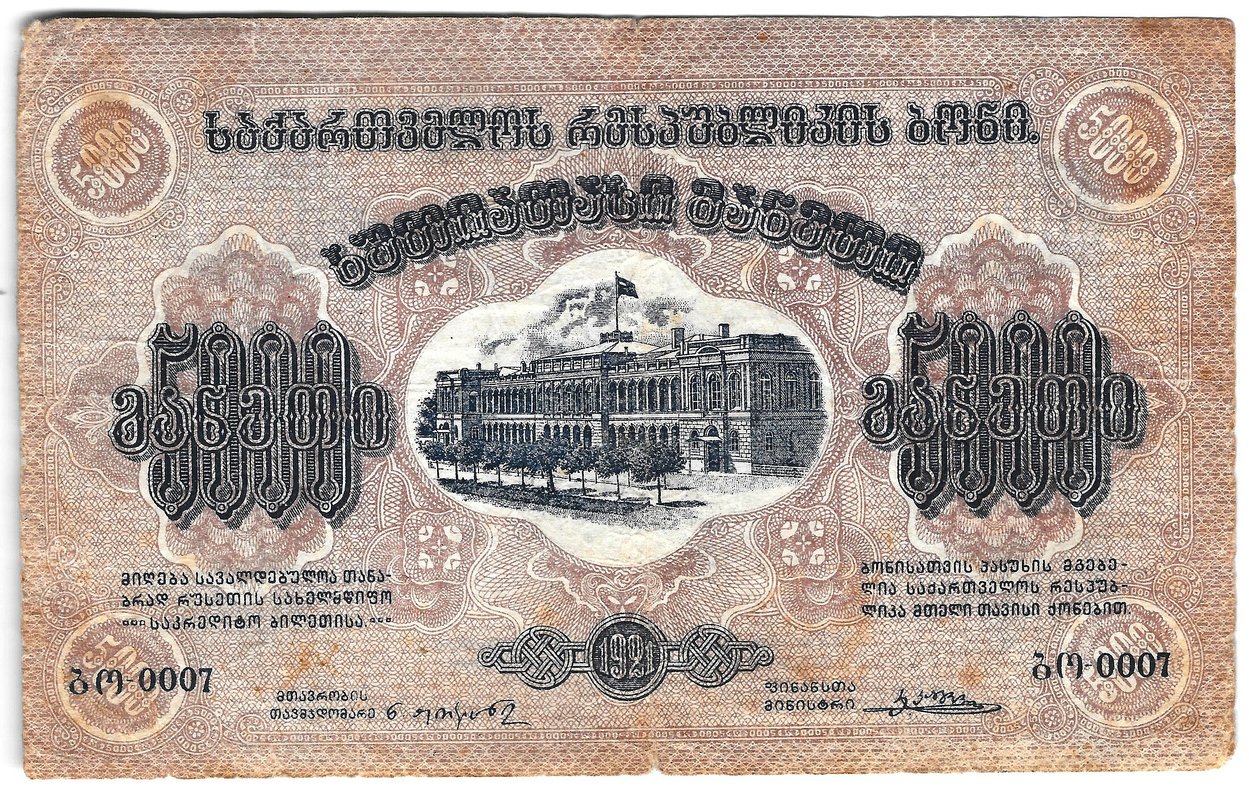 Банкнота 5000 рублей 1921 Грузия Грузинская ССР Закавказье