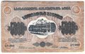 Банкнота 5000 рублей 1921 Грузия Грузинская ССР Закавказье