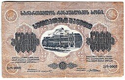 фото для Банкнота 5000 рублей 1921 Грузия Грузинская ССР Закавказье Аверс