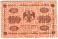 Банкнота 100 рублей 1918 Барышев