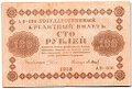 Банкнота 100 рублей 1918 Барышев