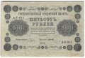 Банкнота 500 рублей 1918 Титов