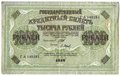 Банкнота 1000 рублей 1917 Барышев