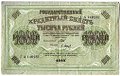 Банкнота 1000 рублей 1917 Барышев