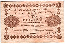 фото для Банкнота 100 рублей 1918 Гейльман Аверс