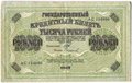 Банкнота 1000 рублей 1917 Софронов