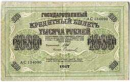 фото для Банкнота 1000 рублей 1917 Софронов Аверс