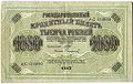 Банкнота 1000 рублей 1917 Софронов