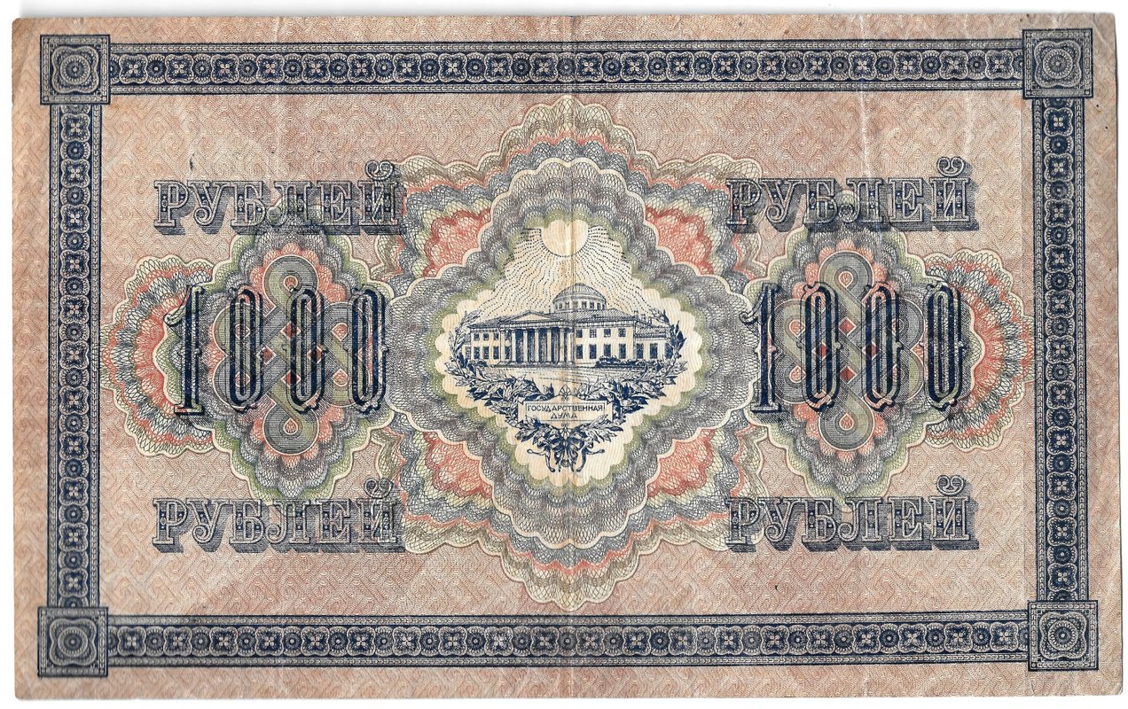 Банкнота 1000 рублей 1917 Софронов