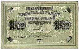 фото для Банкнота 1000 рублей 1917 Софронов Аверс