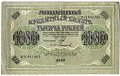 Банкнота 1000 рублей 1917 Софронов