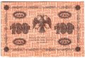 Банкнота 100 рублей 1918 Алексеев