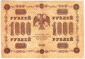 Банкнота 1000 рублей 1918 Алексеев