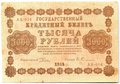Банкнота 1000 рублей 1918 Гейльман