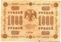 Банкнота 1000 рублей 1918 Гейльман