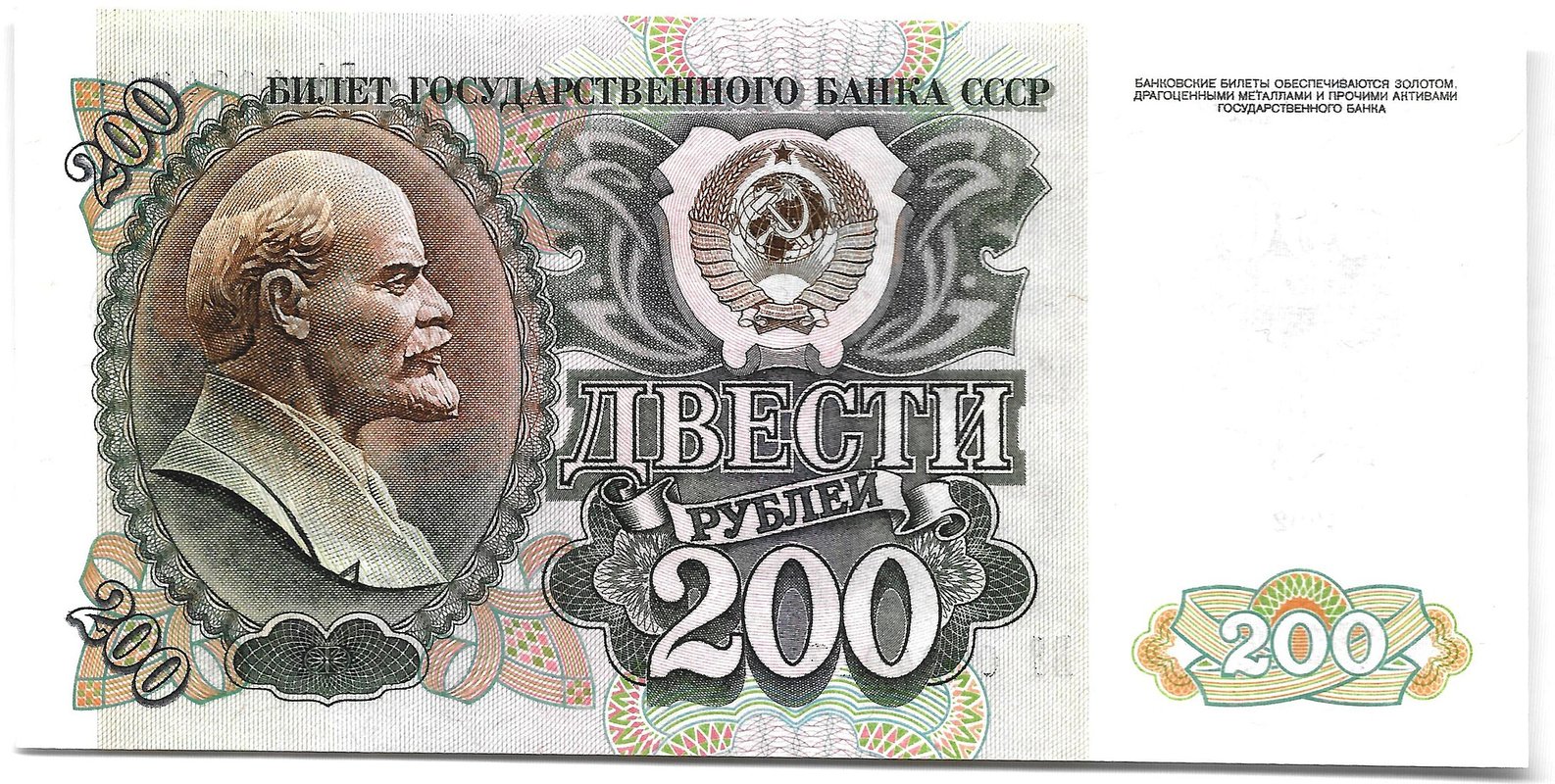 Банкнота 200 рублей 1992