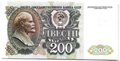 Банкнота 200 рублей 1992
