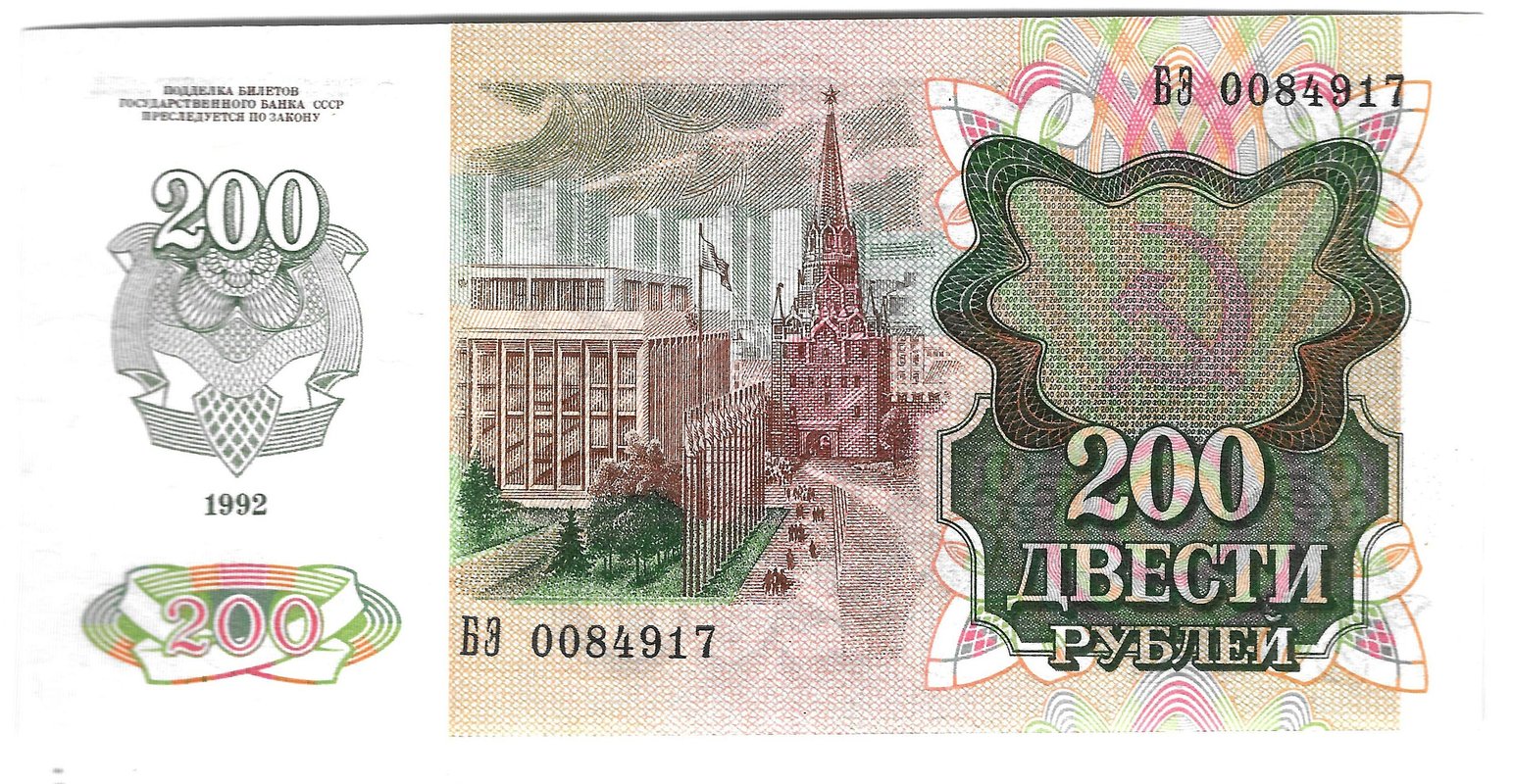 Банкнота 200 рублей 1992