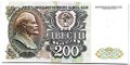 Банкнота 200 рублей 1992