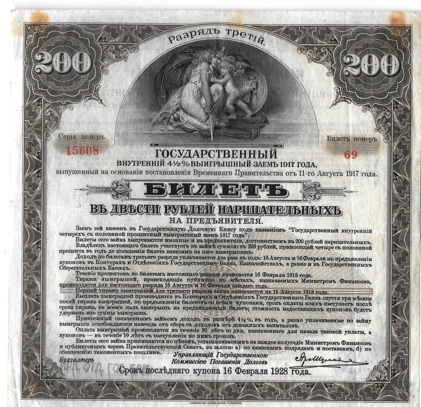Билет 200 рублей 1917 3 разряд Государственный внутренний выигрышный заем Иркутское ОГБ 