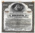 Билет 200 рублей 1917 3 разряд Государственный внутренний выигрышный заем Иркутское ОГБ 