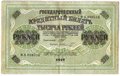 Банкнота 1000 рублей 1917 Шмидт