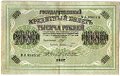 Банкнота 1000 рублей 1917 Шмидт