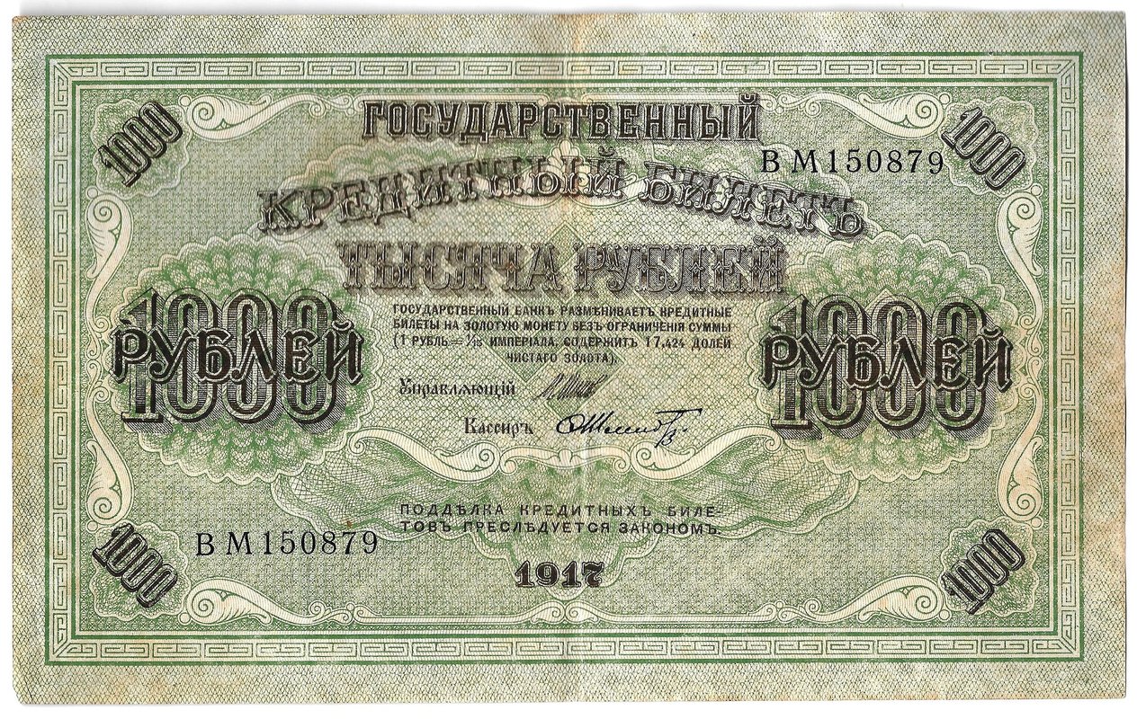 Банкнота 1000 рублей 1917 Шмидт
