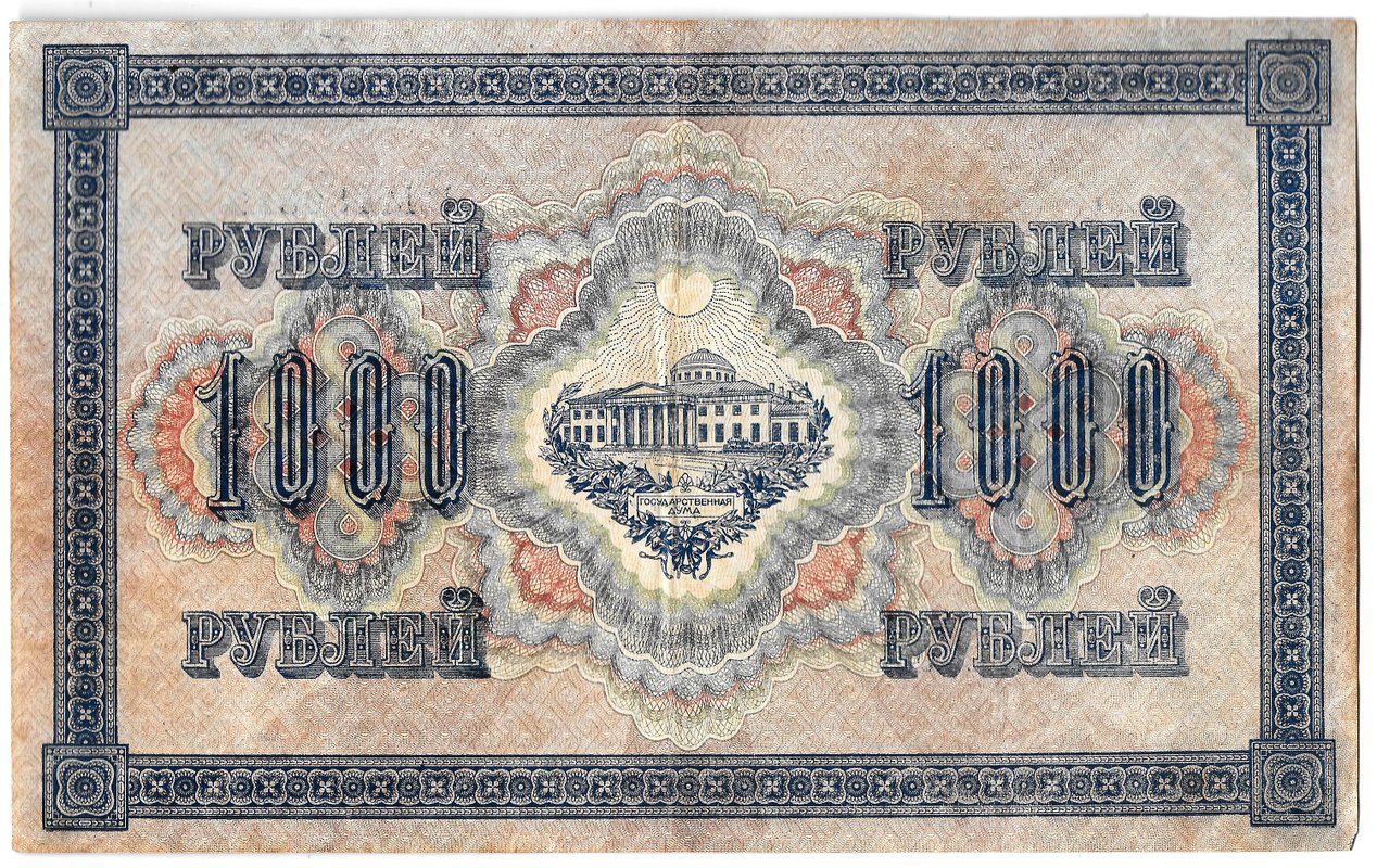 Банкнота 1000 рублей 1917 Шмидт