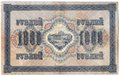 Банкнота 1000 рублей 1917 Шмидт