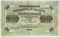Банкнота 1000 рублей 1917 Шмидт