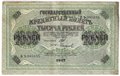 Банкнота 1000 рублей 1917 Софронов
