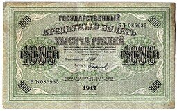 фото для Банкнота 1000 рублей 1917 Софронов Аверс
