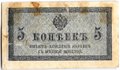 Банкнота 5 копеек 1915 Казначейский знак