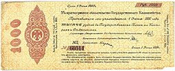 фото для Банкнота 1000 рублей 1919 Сибирь Омск Обязательство срок 1 июня 1920 Аверс