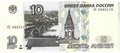 Банкнота 10 рублей 1997 модификация 2001