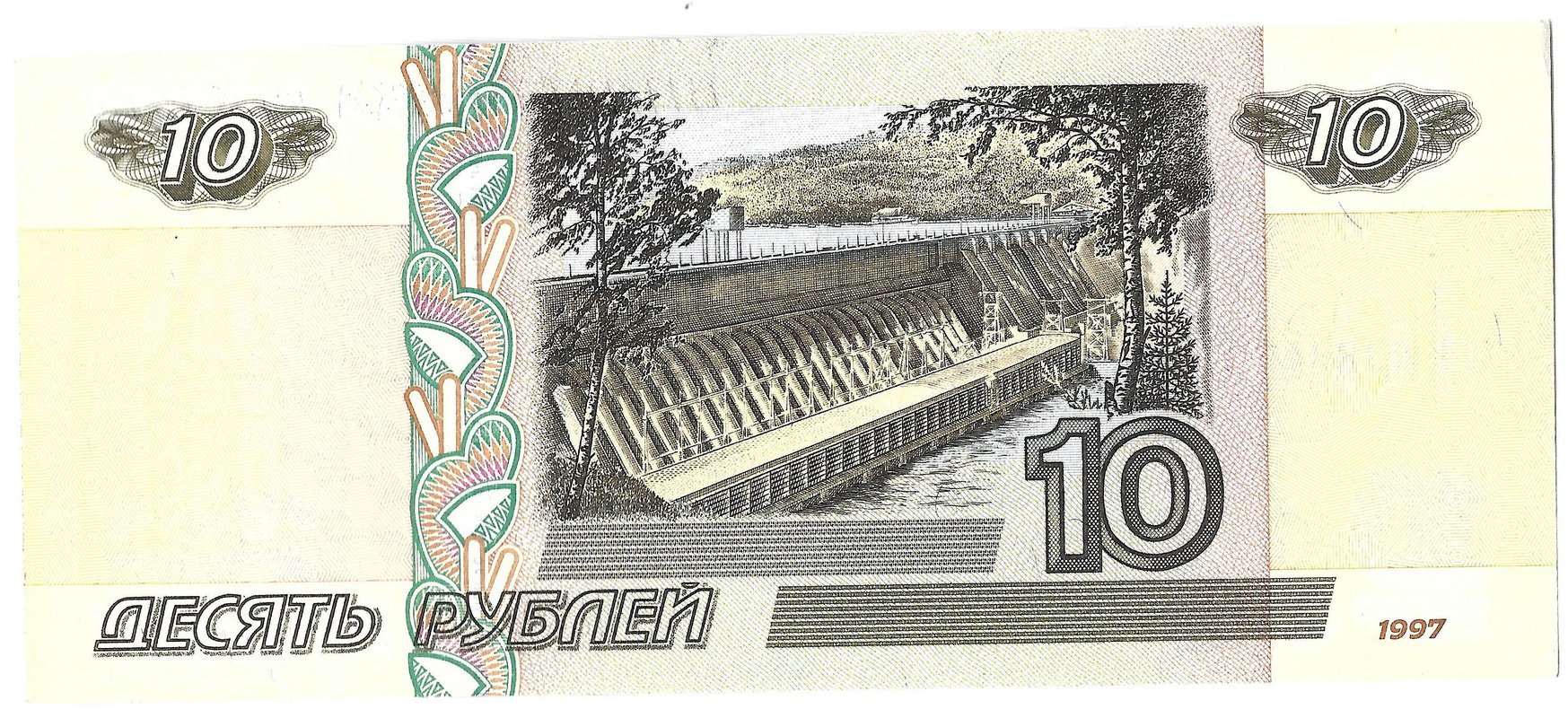 Банкнота 10 рублей 1997 модификация 2001