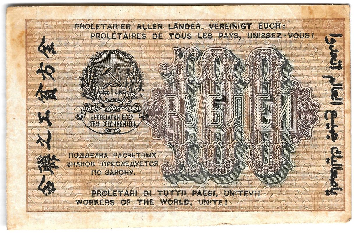 Банкнота 100 рублей 1919 Гейльман