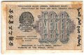 Банкнота 100 рублей 1919 Гейльман