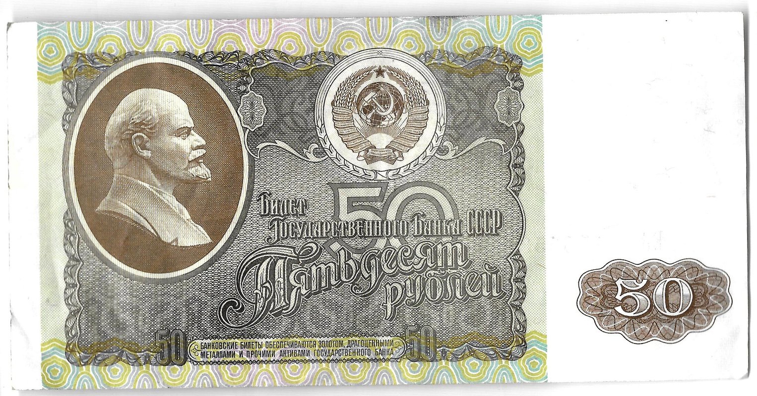 Банкнота 50 рублей 1992